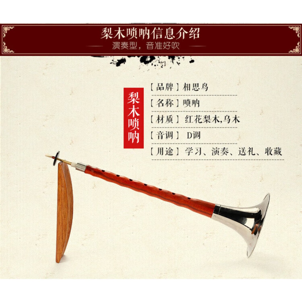 Ebenholz Suona Horn D-Dur Komp – Musical Instrument In Chinese Bewertung und Preis